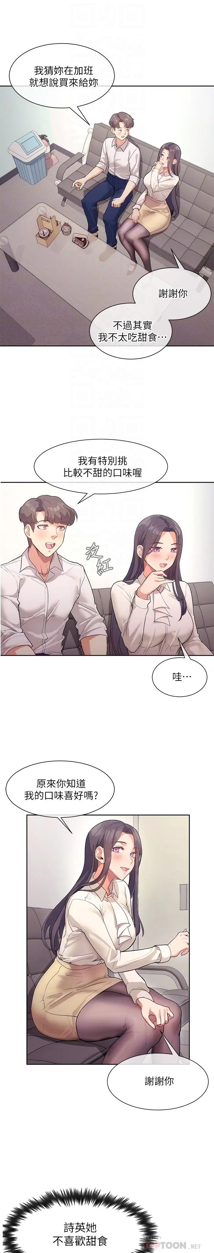 漫画《现上教学》第4话第4张图