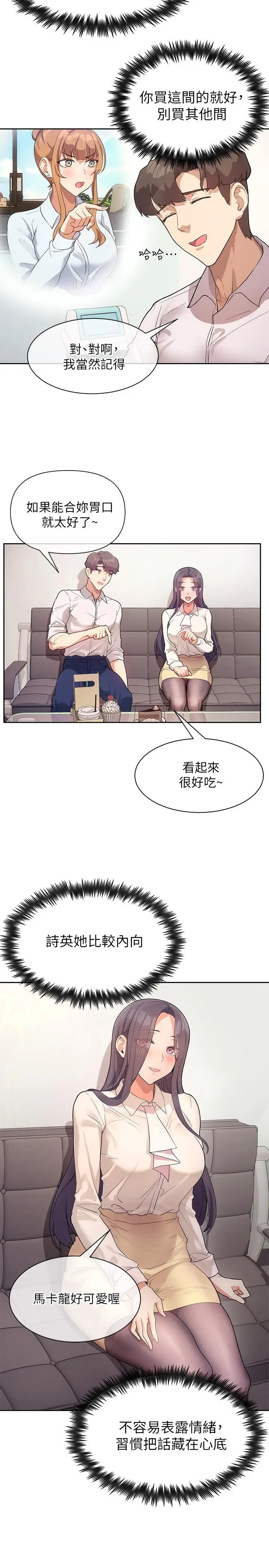 漫画《现上教学》第4话第5张图