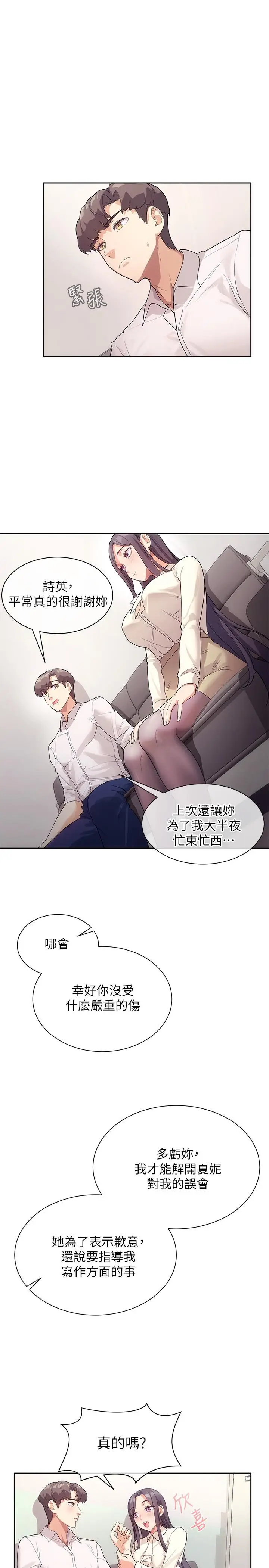 漫画《现上教学》第4话第7张图