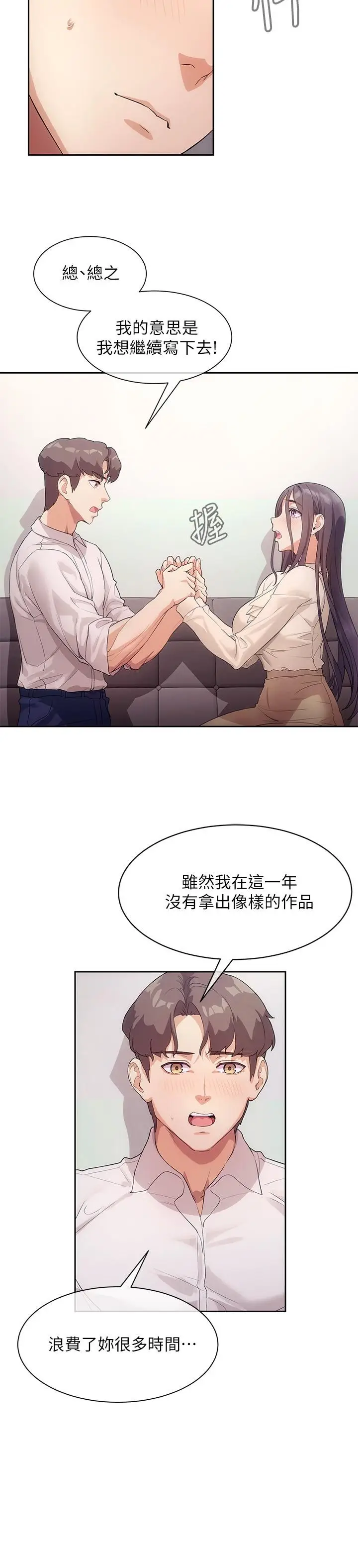 漫画《现上教学》第4话第9张图