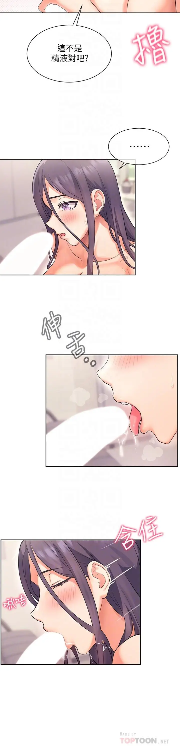 漫画《现上教学》第5话第2张图