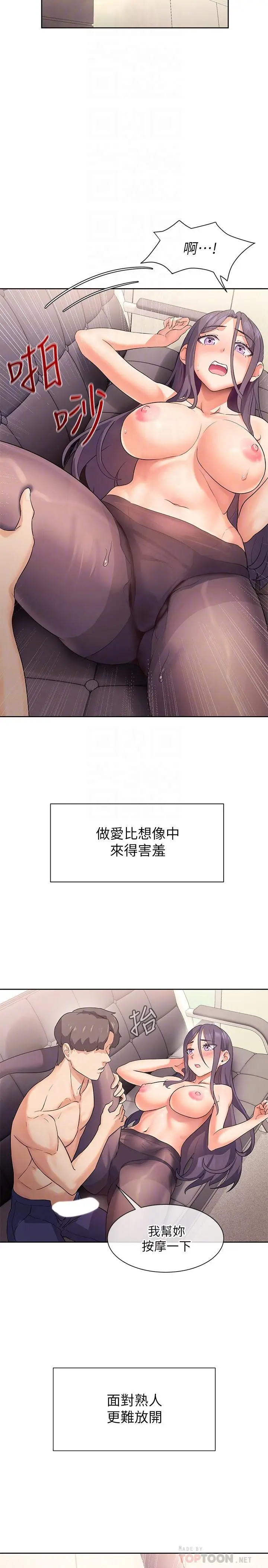 漫画《现上教学》第5话第3张图