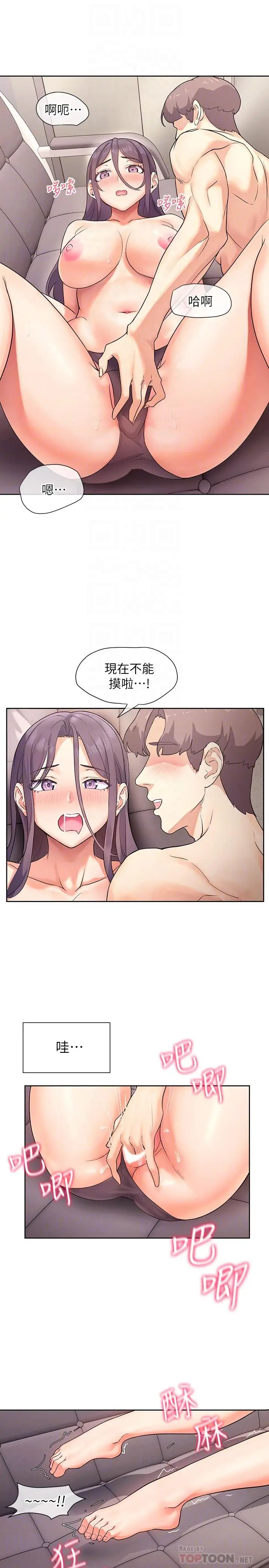 漫画《现上教学》第5话第4张图
