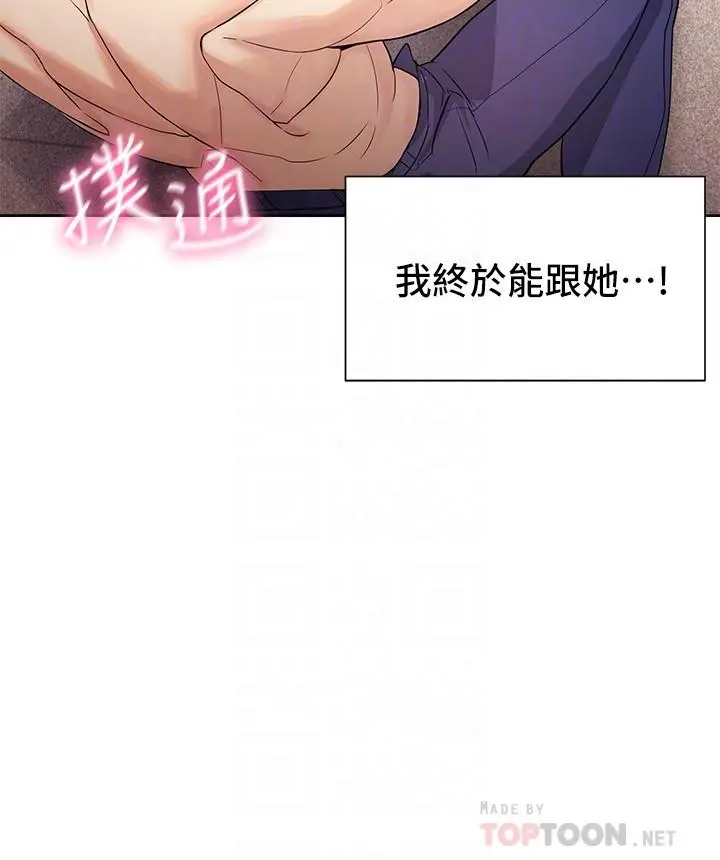 漫画《现上教学》第5话第7张图