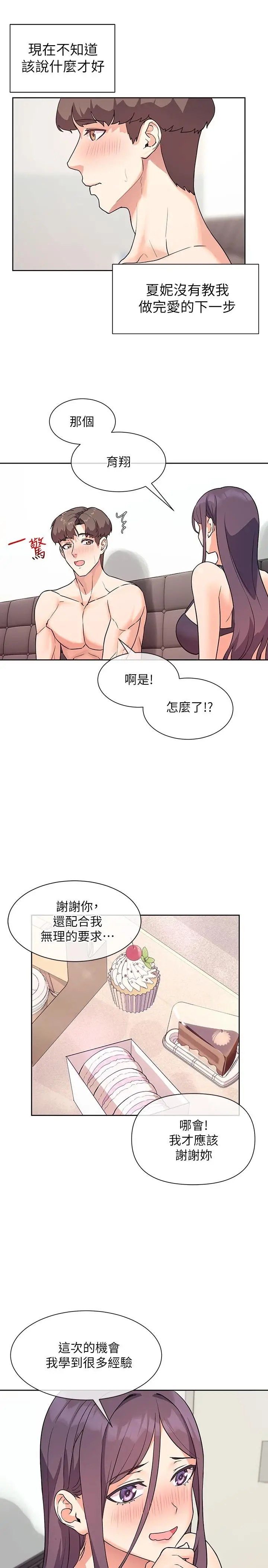 漫画《现上教学》第6话第25张图