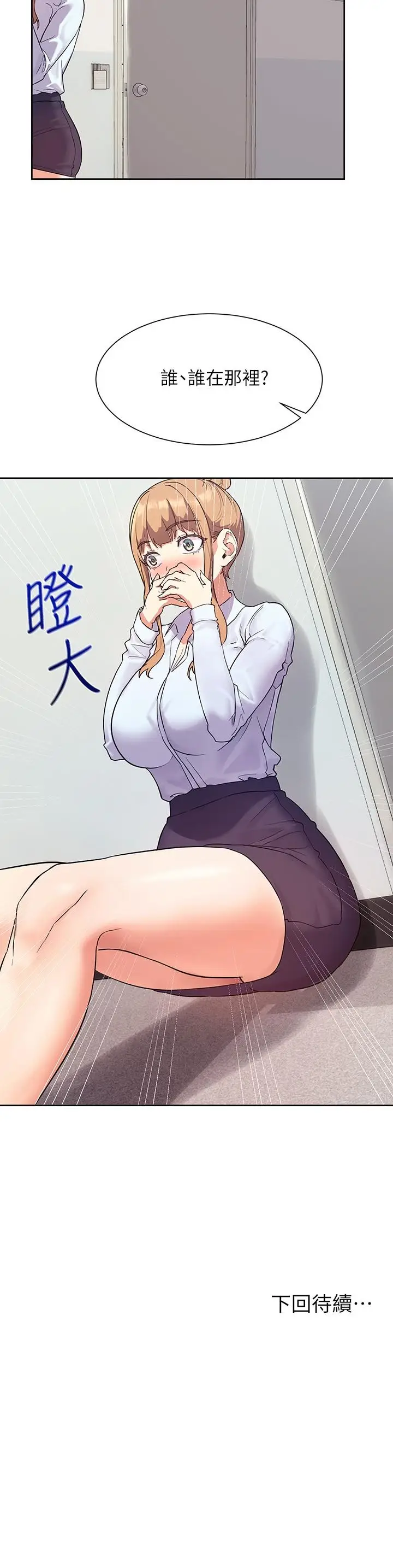 漫画《现上教学》第6话第28张图