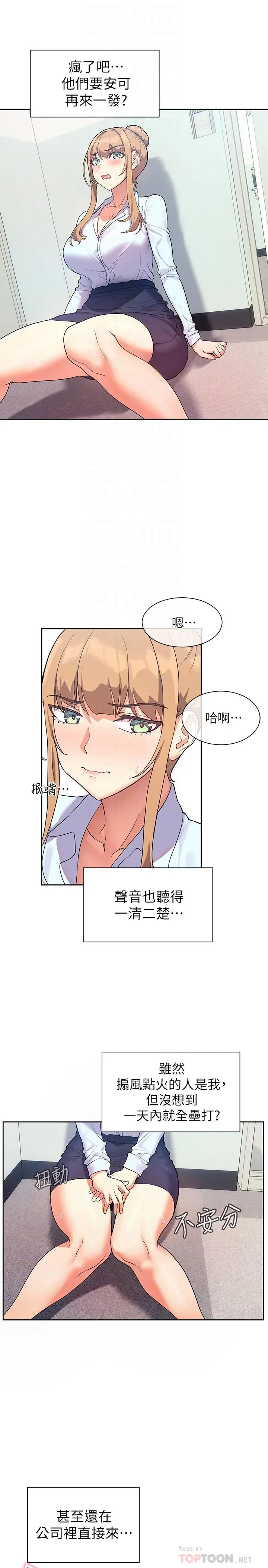 漫画《现上教学》第6话第4张图