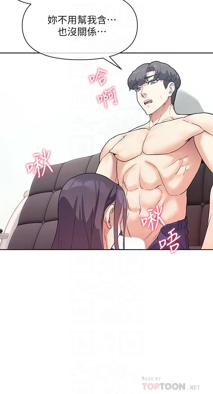 漫画《现上教学》第6话第6张图