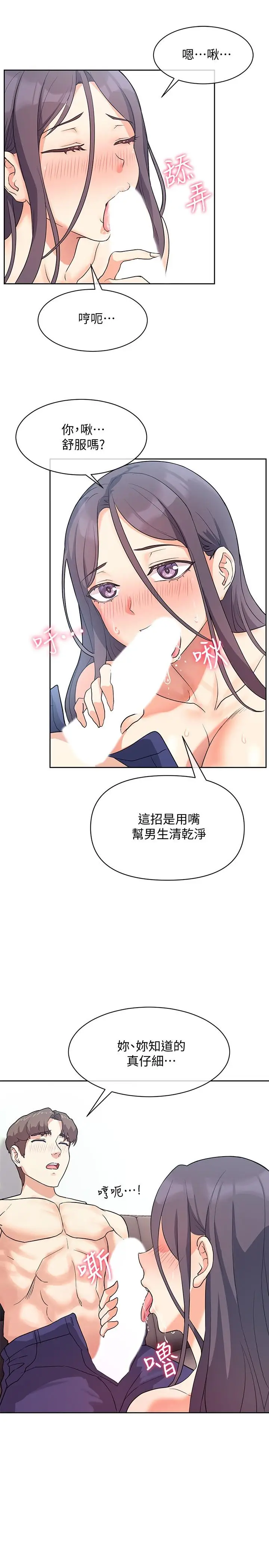 漫画《现上教学》第6话第7张图