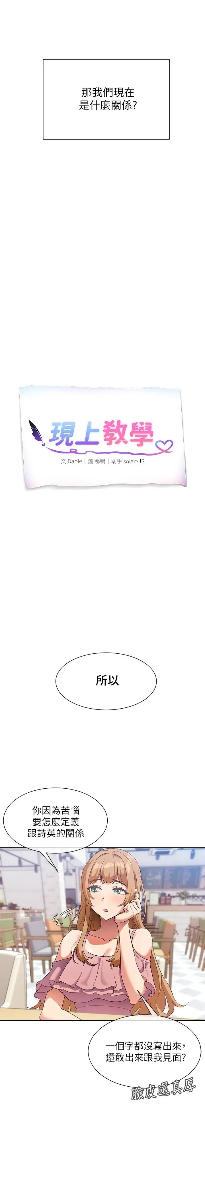 漫画《现上教学》第7话第6张图