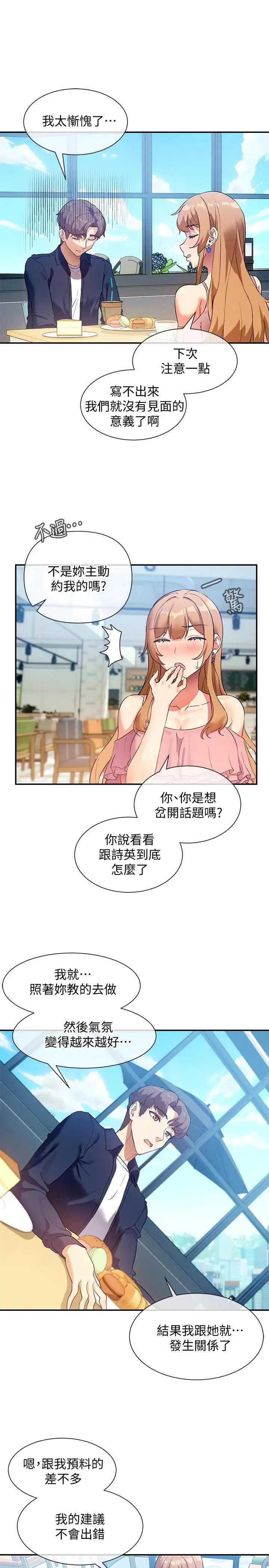 漫画《现上教学》第7话第8张图