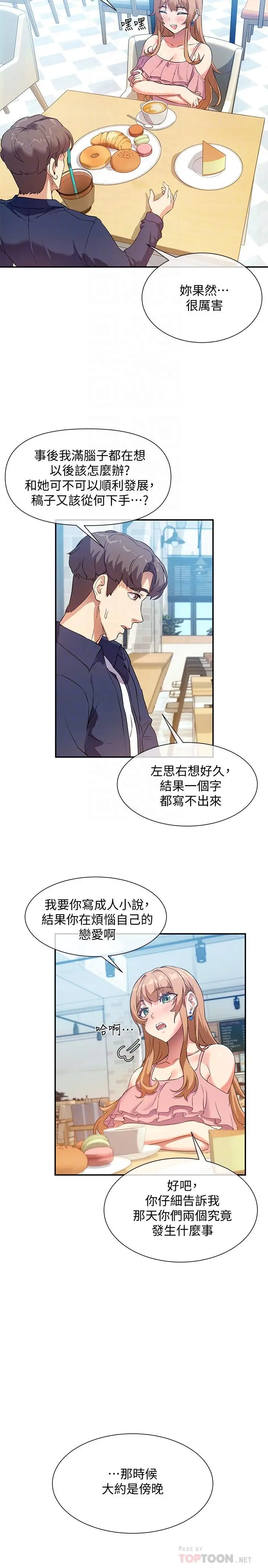 漫画《现上教学》第7话第9张图