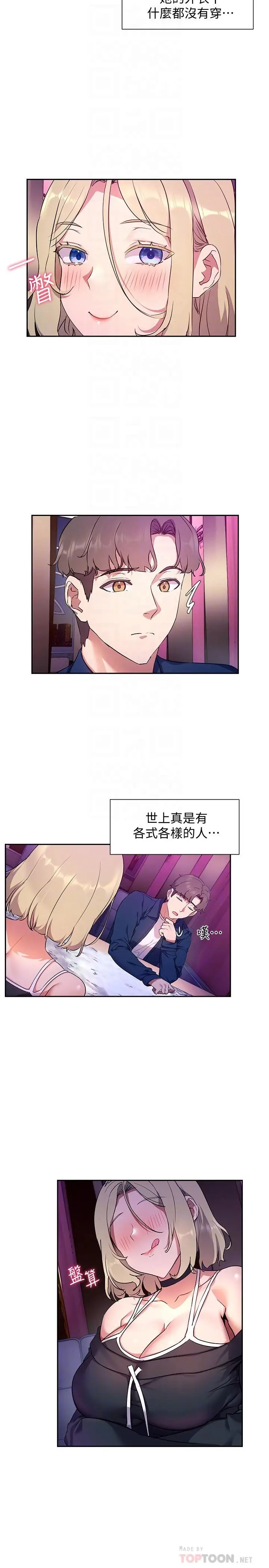 漫画《现上教学》第8话第14张图