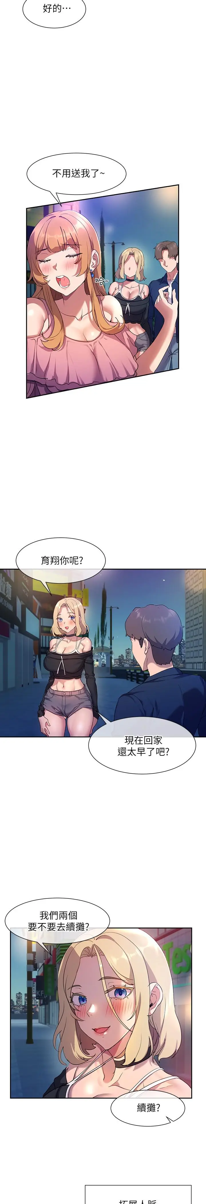漫画《现上教学》第8话第17张图