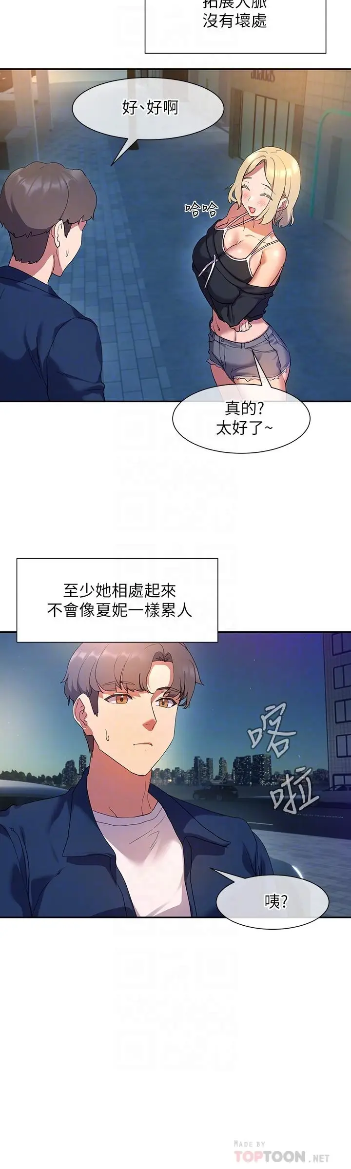 漫画《现上教学》第8话第18张图