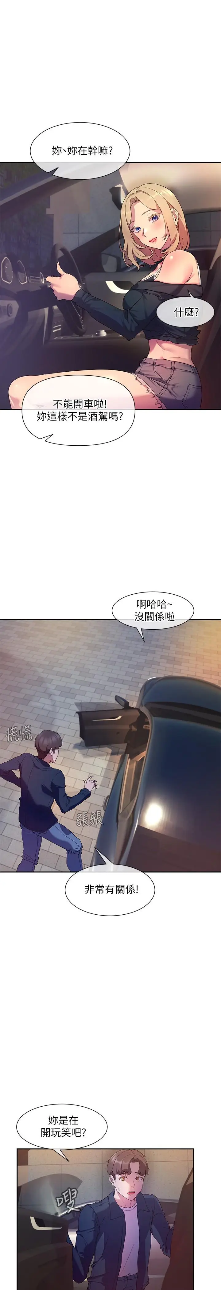 漫画《现上教学》第8话第19张图