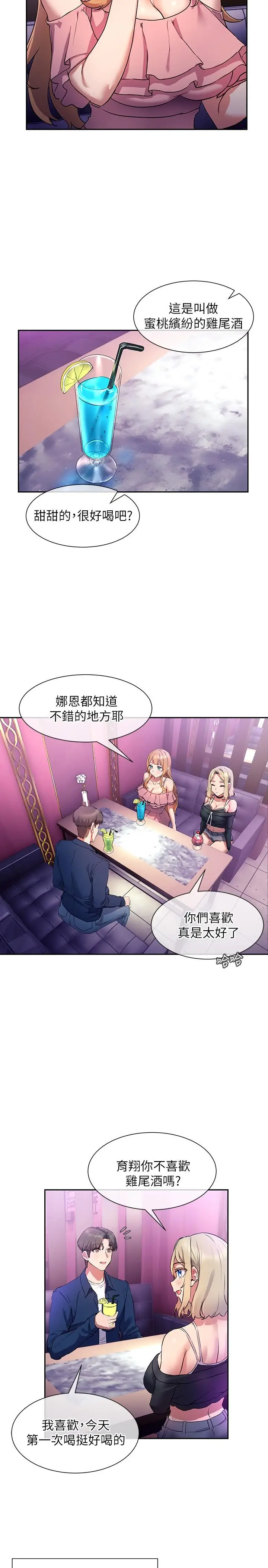 漫画《现上教学》第8话第2张图