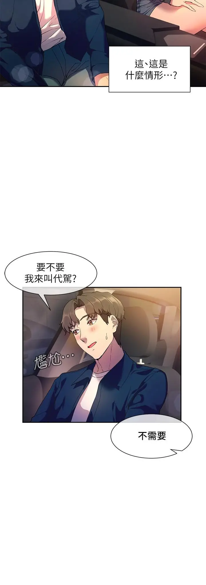 漫画《现上教学》第8话第21张图