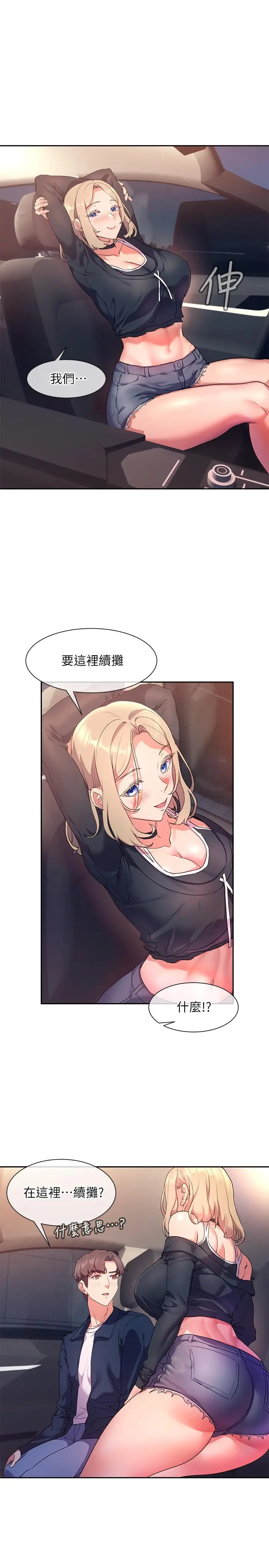漫画《现上教学》第8话第22张图