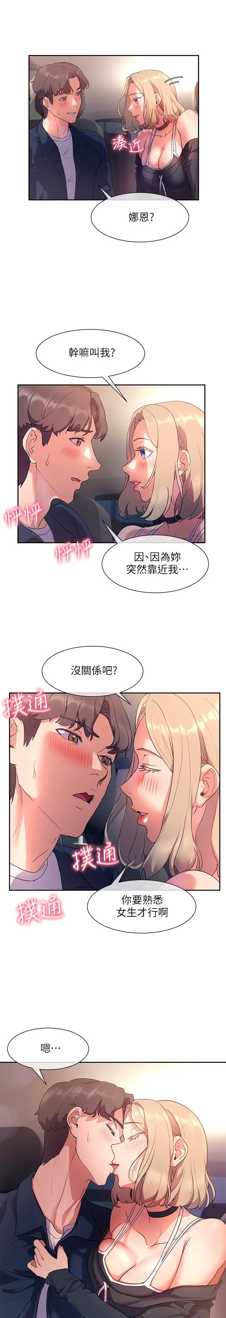 漫画《现上教学》第8话第23张图