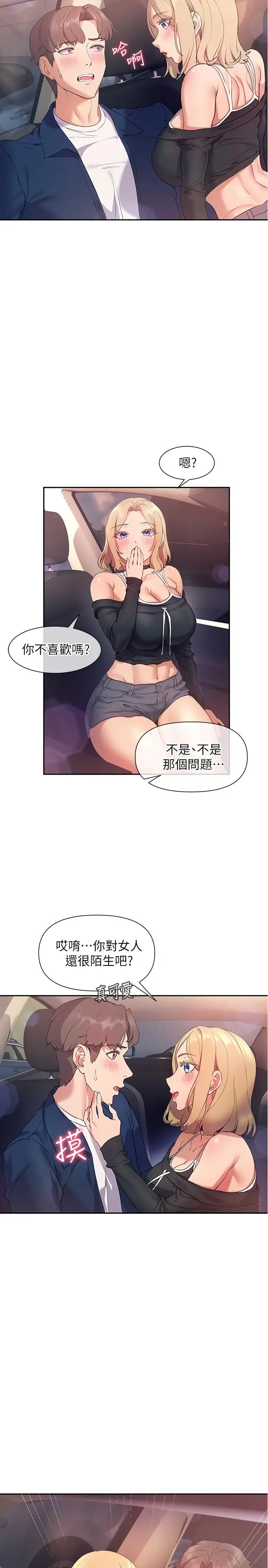 漫画《现上教学》第8话第26张图