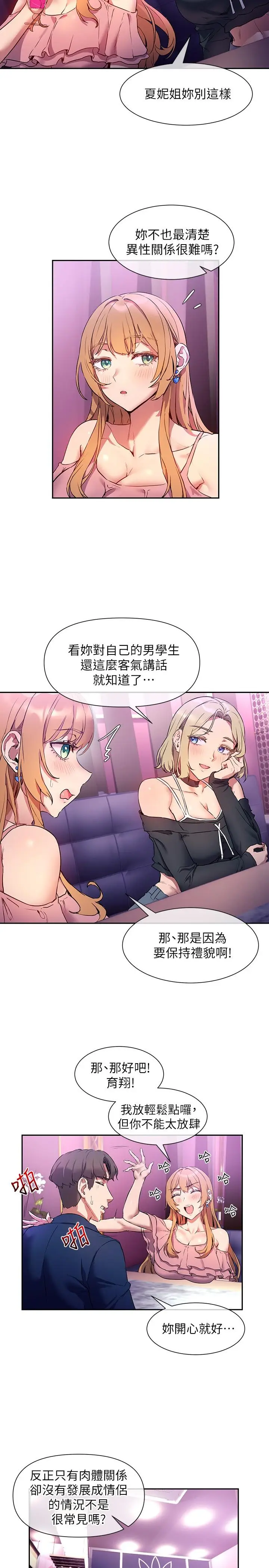 漫画《现上教学》第8话第5张图