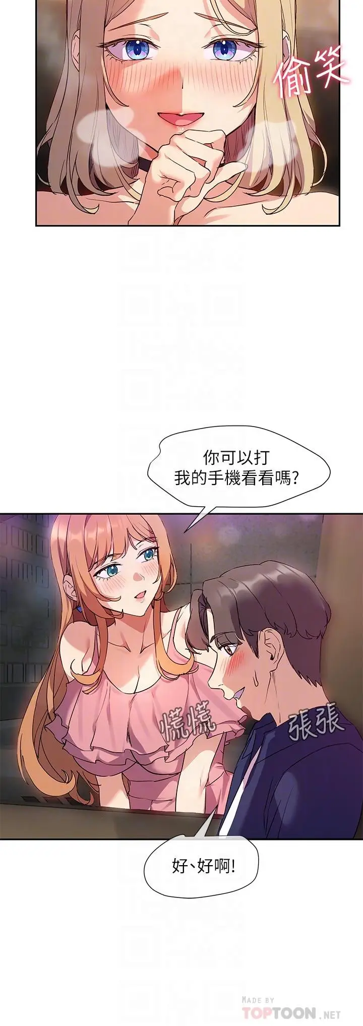 漫画《现上教学》第9话第12张图
