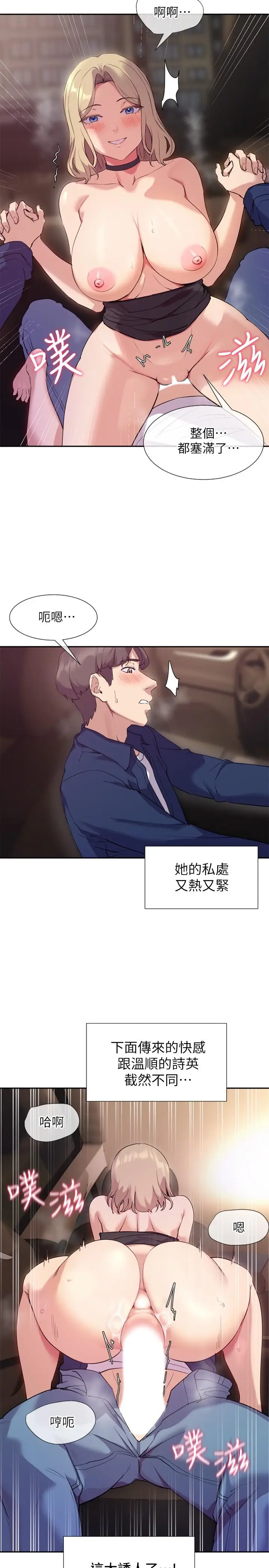 漫画《现上教学》第9话第22张图