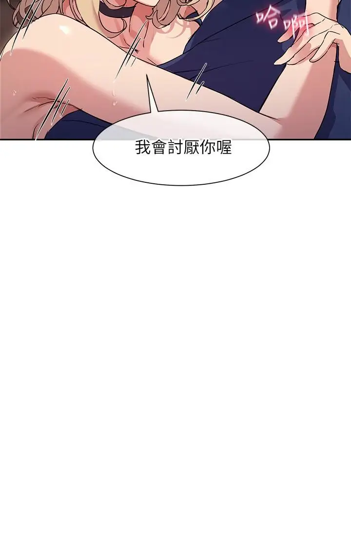 漫画《现上教学》第9话第27张图