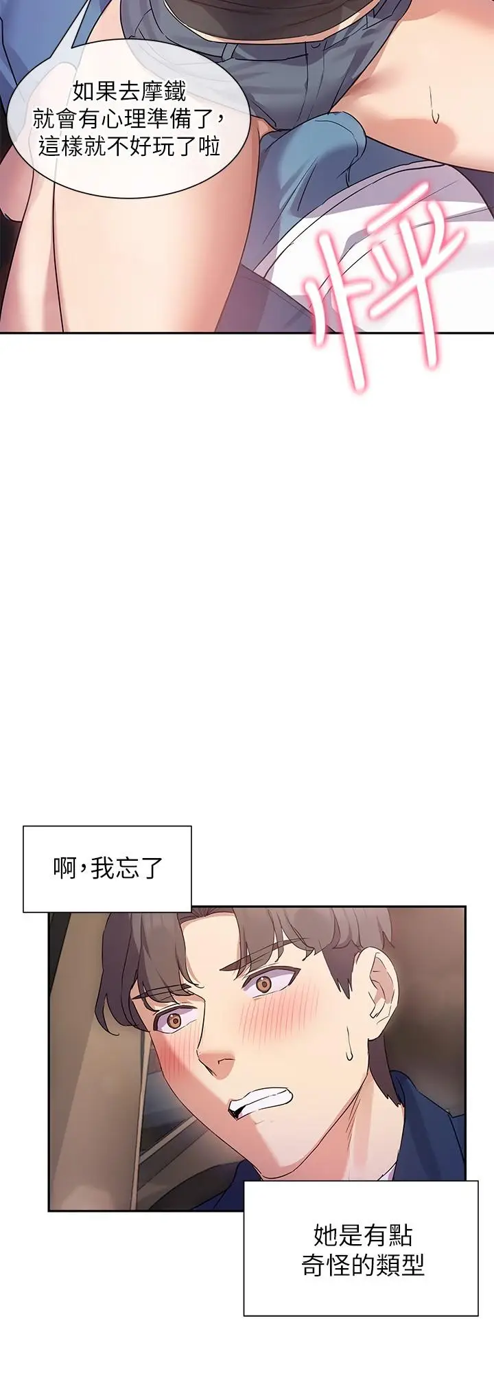 漫画《现上教学》第9话第3张图