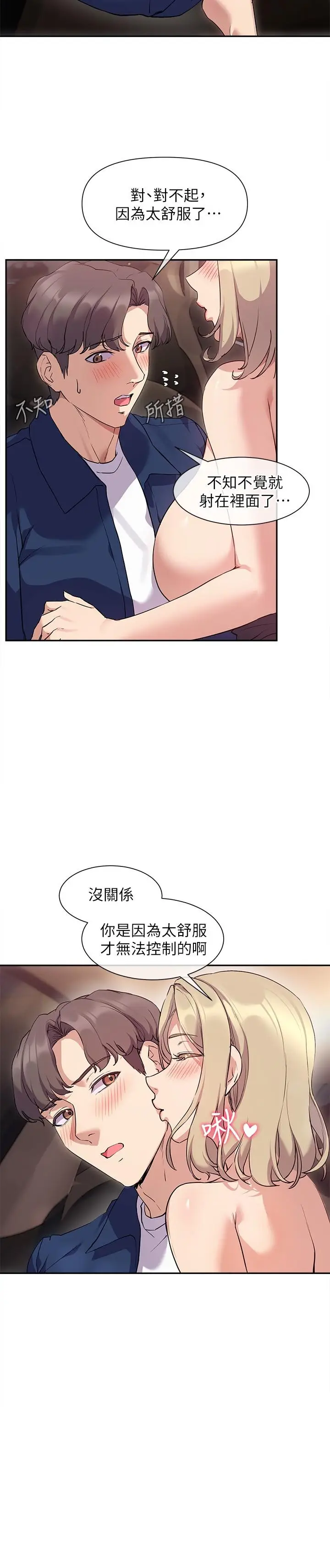 漫画《现上教学》第9话第30张图