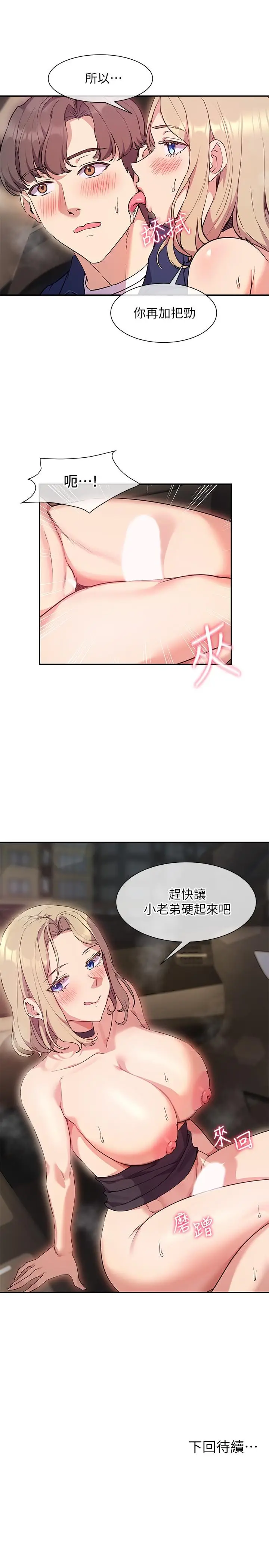漫画《现上教学》第9话第31张图