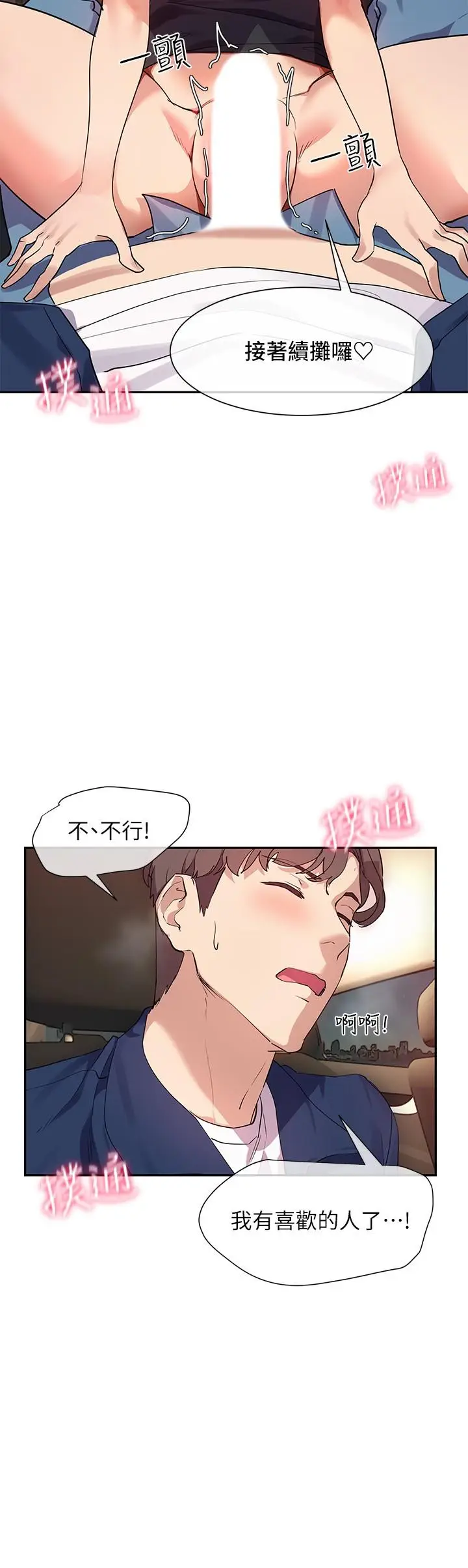 漫画《现上教学》第9话第9张图