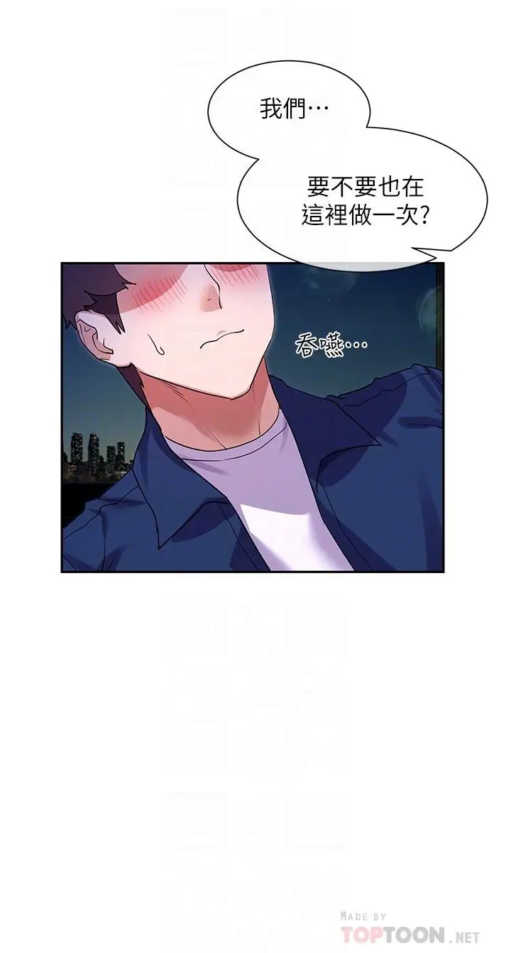 漫画《现上教学》第10话第10张图
