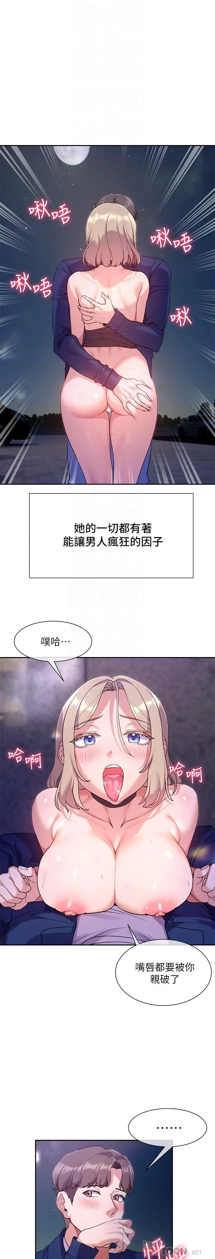 漫画《现上教学》第10话第12张图
