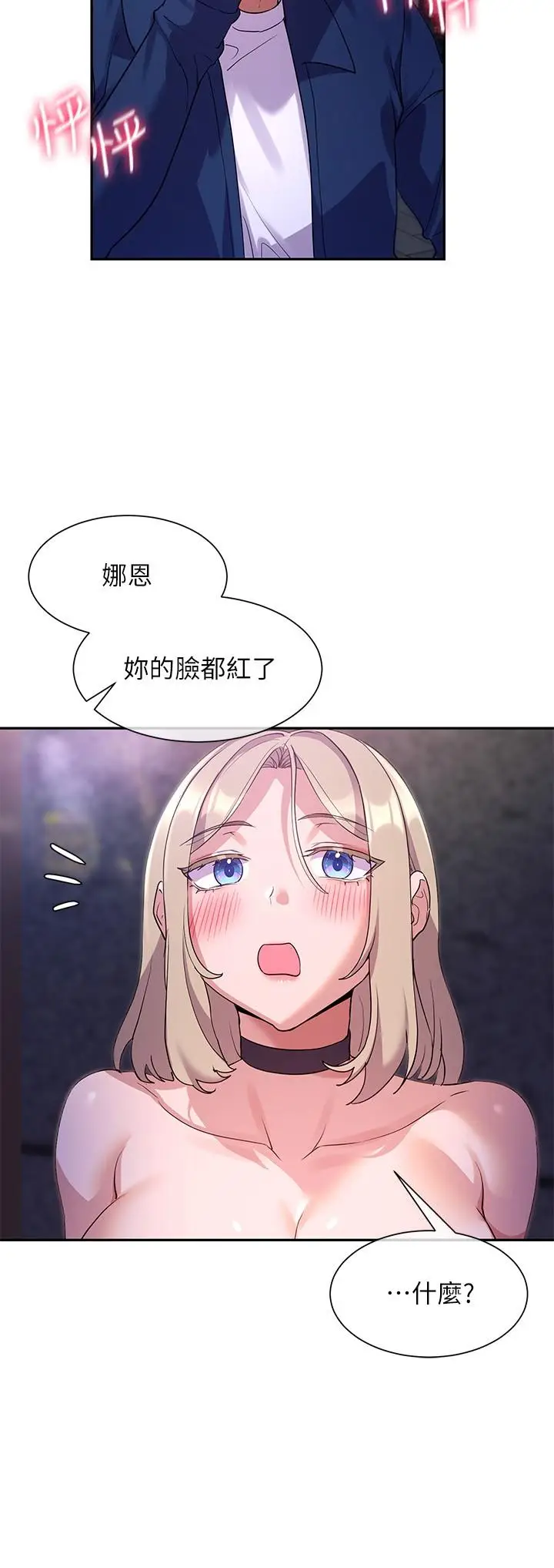 漫画《现上教学》第10话第13张图