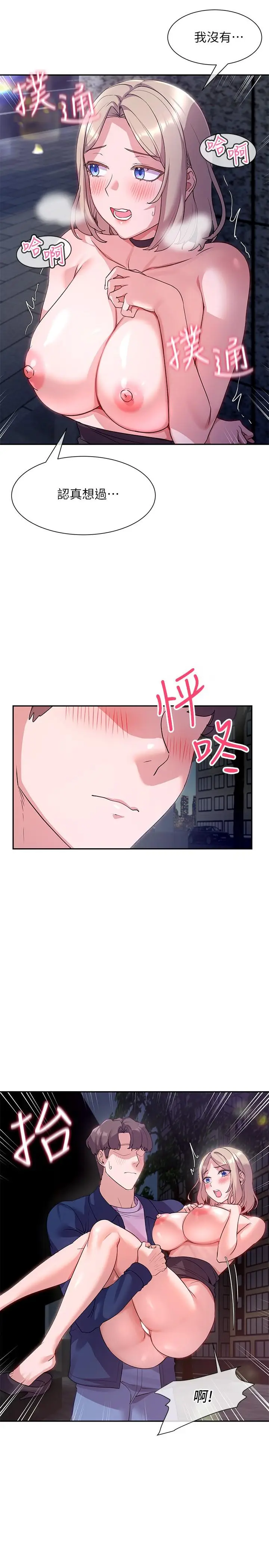漫画《现上教学》第10话第15张图