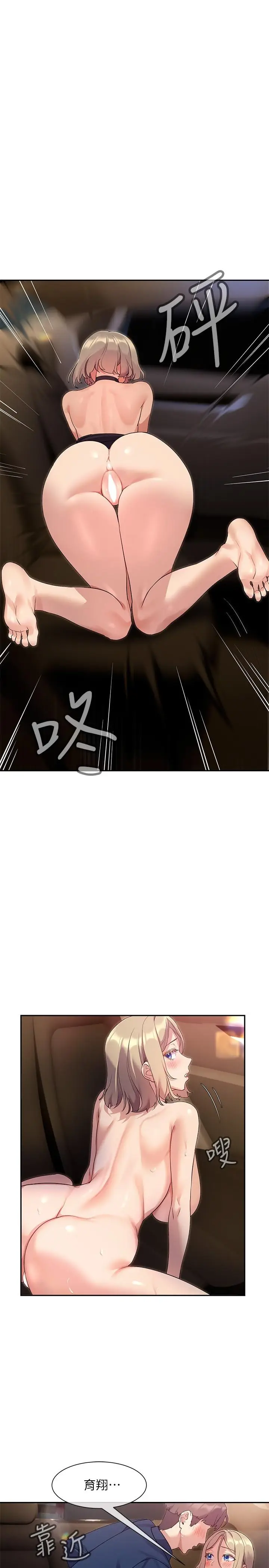 漫画《现上教学》第10话第17张图