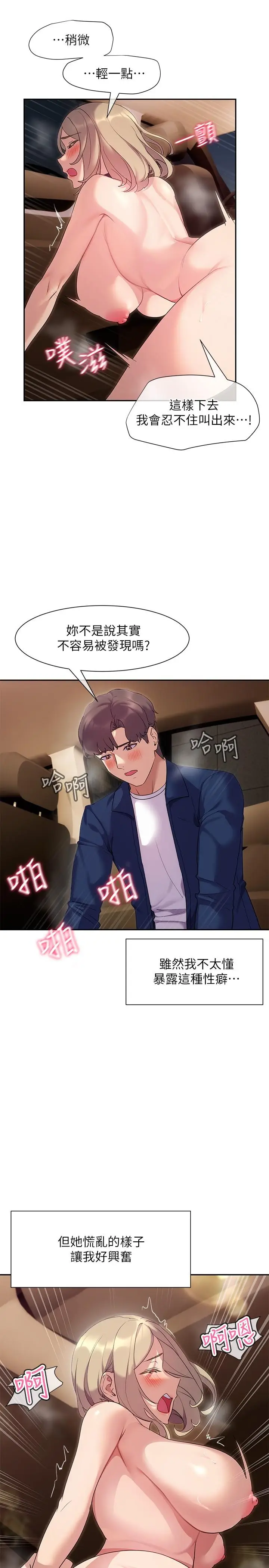 漫画《现上教学》第10话第21张图