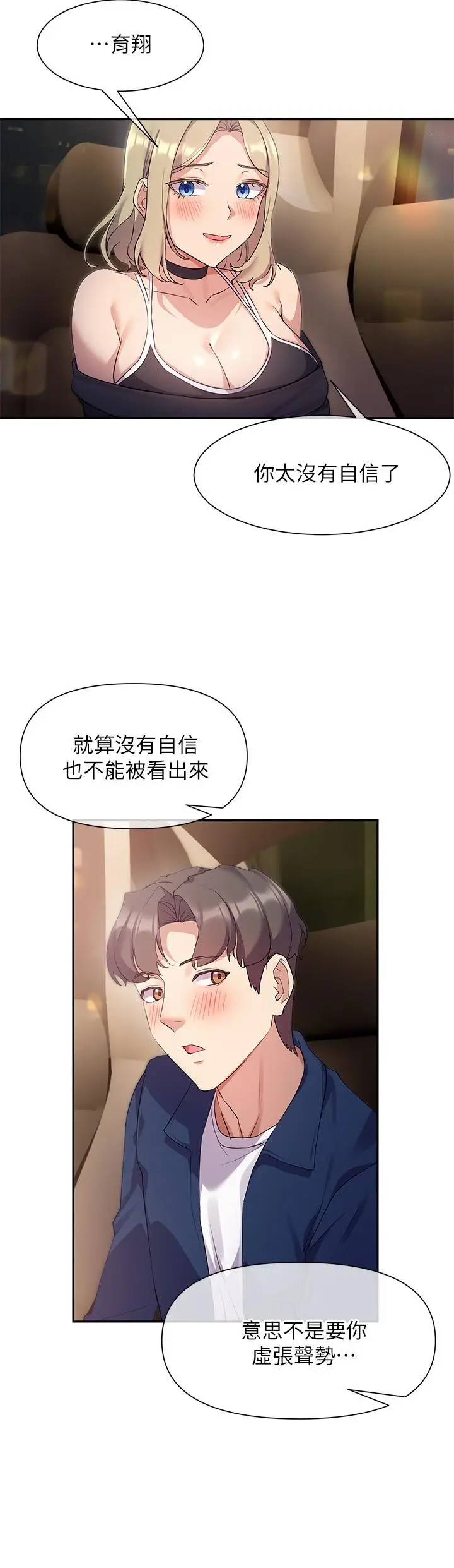 漫画《现上教学》第10话第28张图
