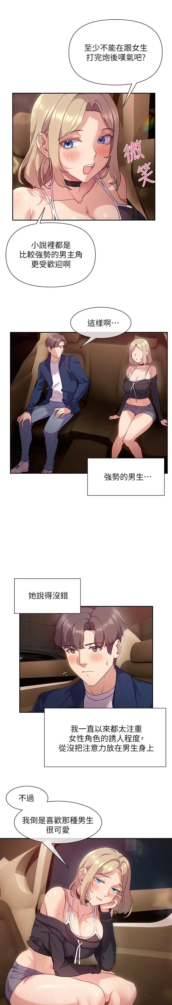 漫画《现上教学》第10话第29张图