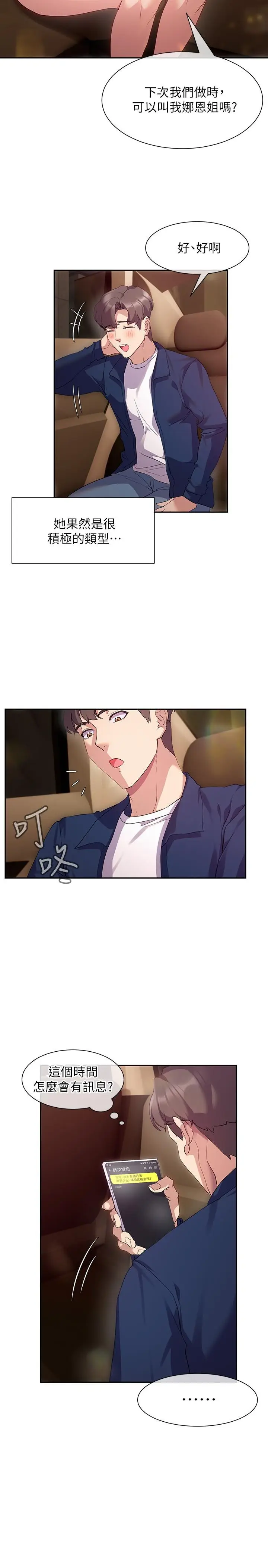 漫画《现上教学》第10话第30张图