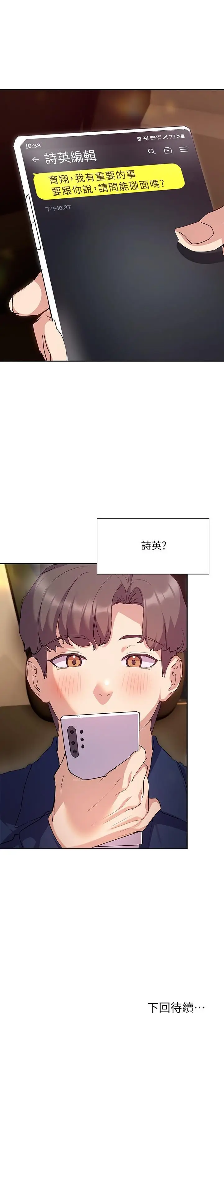 漫画《现上教学》第10话第31张图