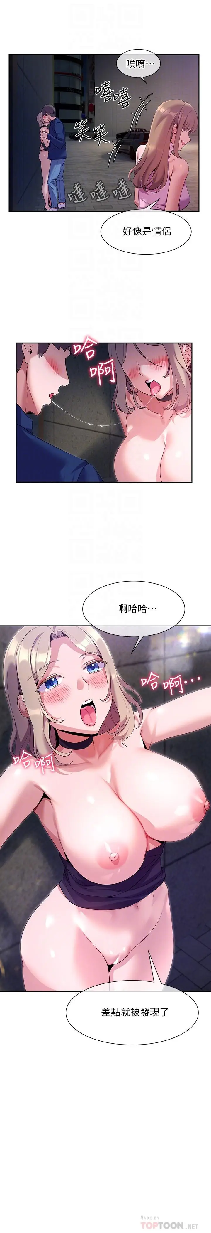 漫画《现上教学》第10话第6张图
