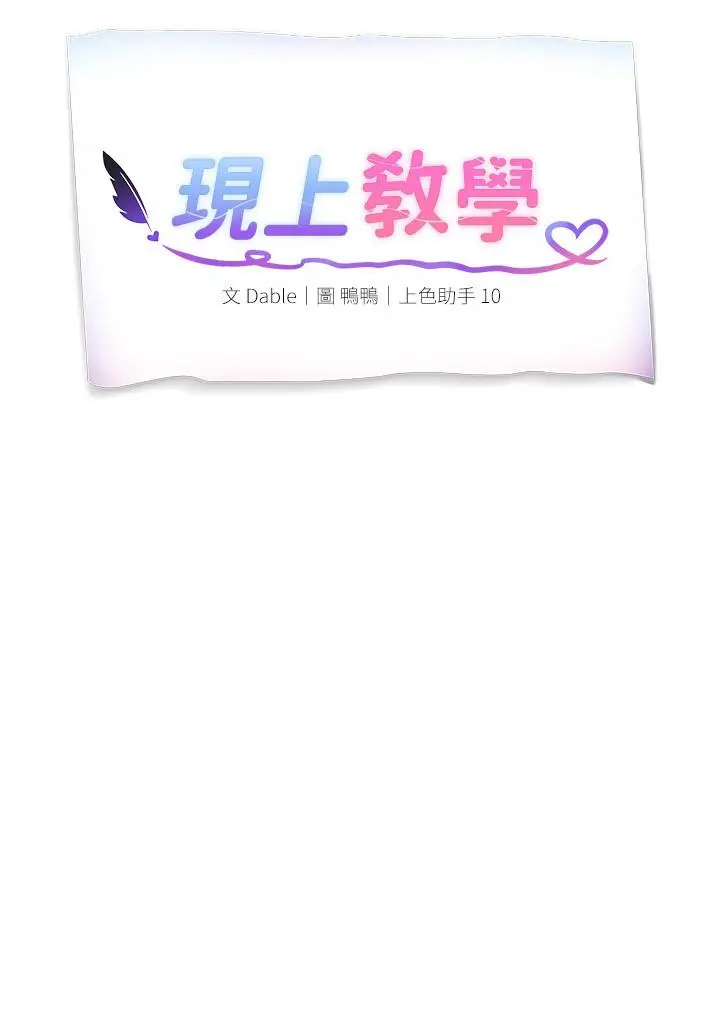 漫画《现上教学》第10话第7张图