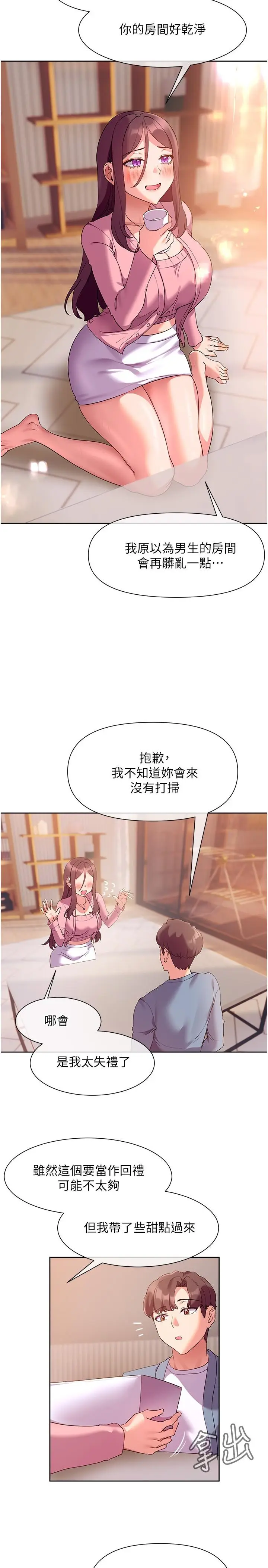 漫画《现上教学》第11话第11张图