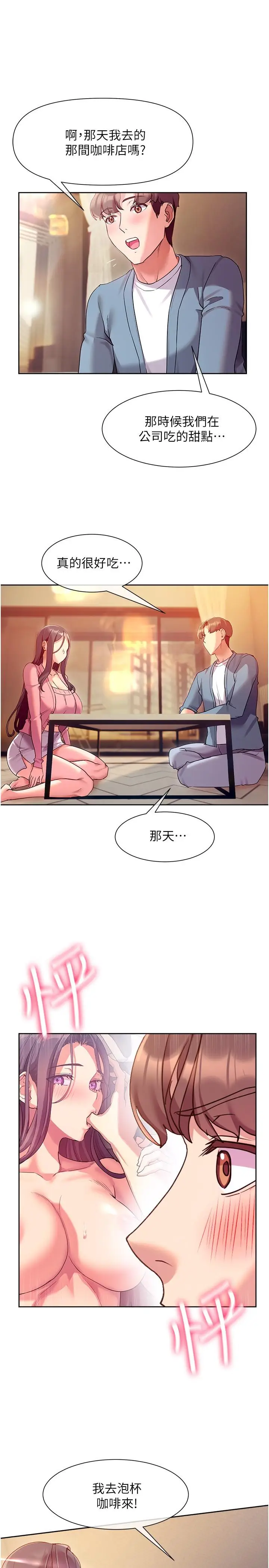 漫画《现上教学》第11话第13张图