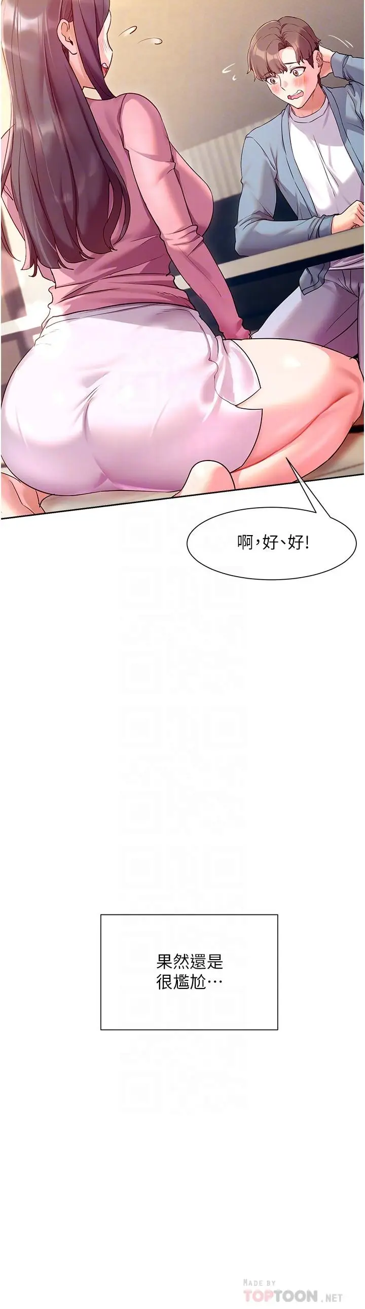 漫画《现上教学》第11话第14张图