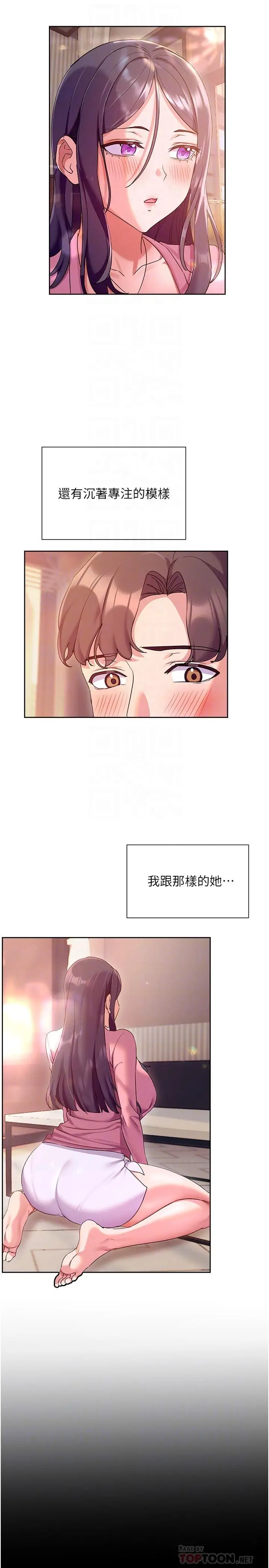 漫画《现上教学》第11话第16张图