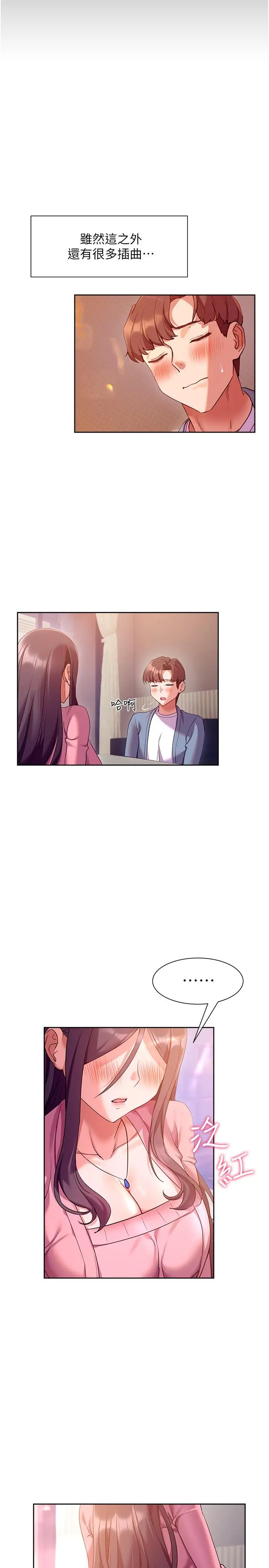 漫画《现上教学》第11话第19张图
